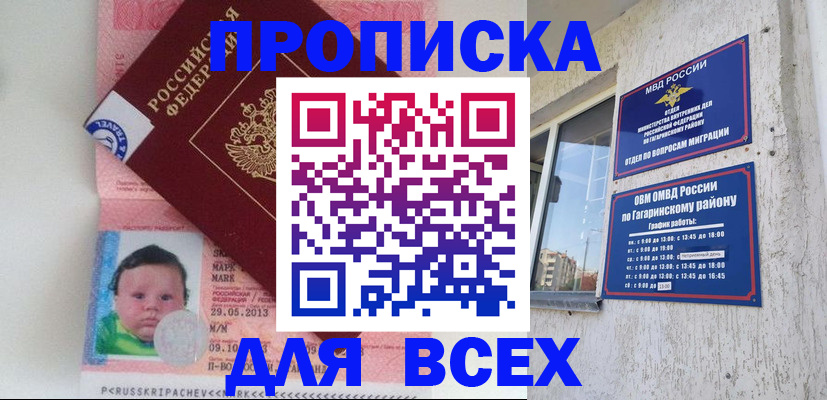 временная регистрация недорого в Ливны