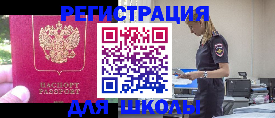 купить прописку в Ливны