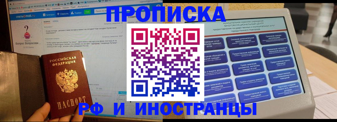 временная регистрация надежно в Ливны