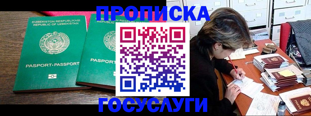 временная регистрация законно в Ливны