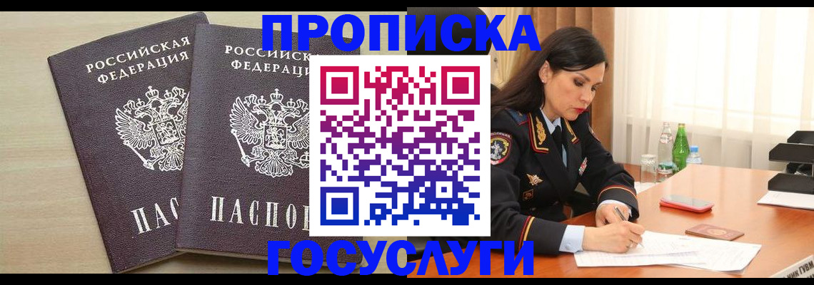 временная регистрация надежно в Ливны